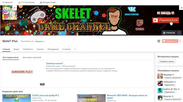 КАКИМ ВЫ ВИДИТЕ КАНАЛ?! смотреть онлайн