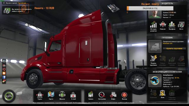 American Truck Simulator - 2 часть смотреть онлайн