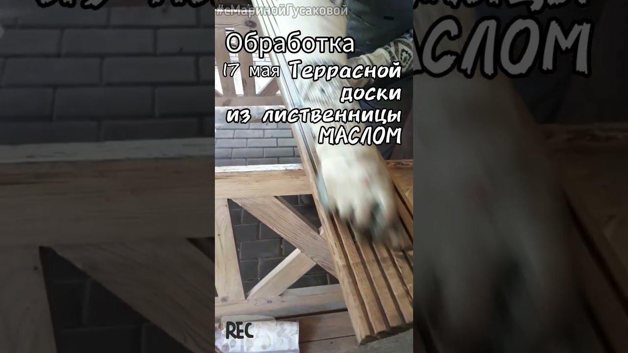 Обработка ТЕРРАСНОЙ ДОСКИ МАСЛОМ для лестницы на склоне в огороде |Часть 1-ая смотреть онлайн