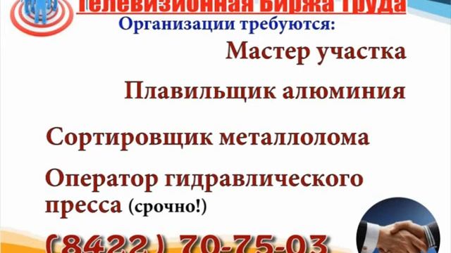27 10 17 РАБОТА В УЛЬЯНОВСКЕ Телевизионная Биржа Труда 1 смотреть онлайн