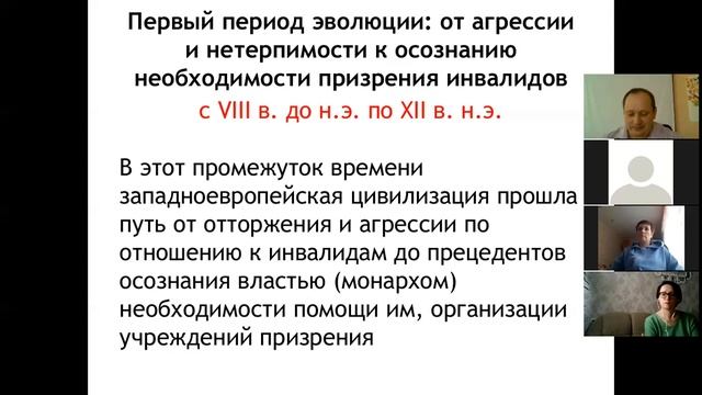Лекция 1. Эволюция отношения общества к лицам с ОВЗ смотреть онлайн