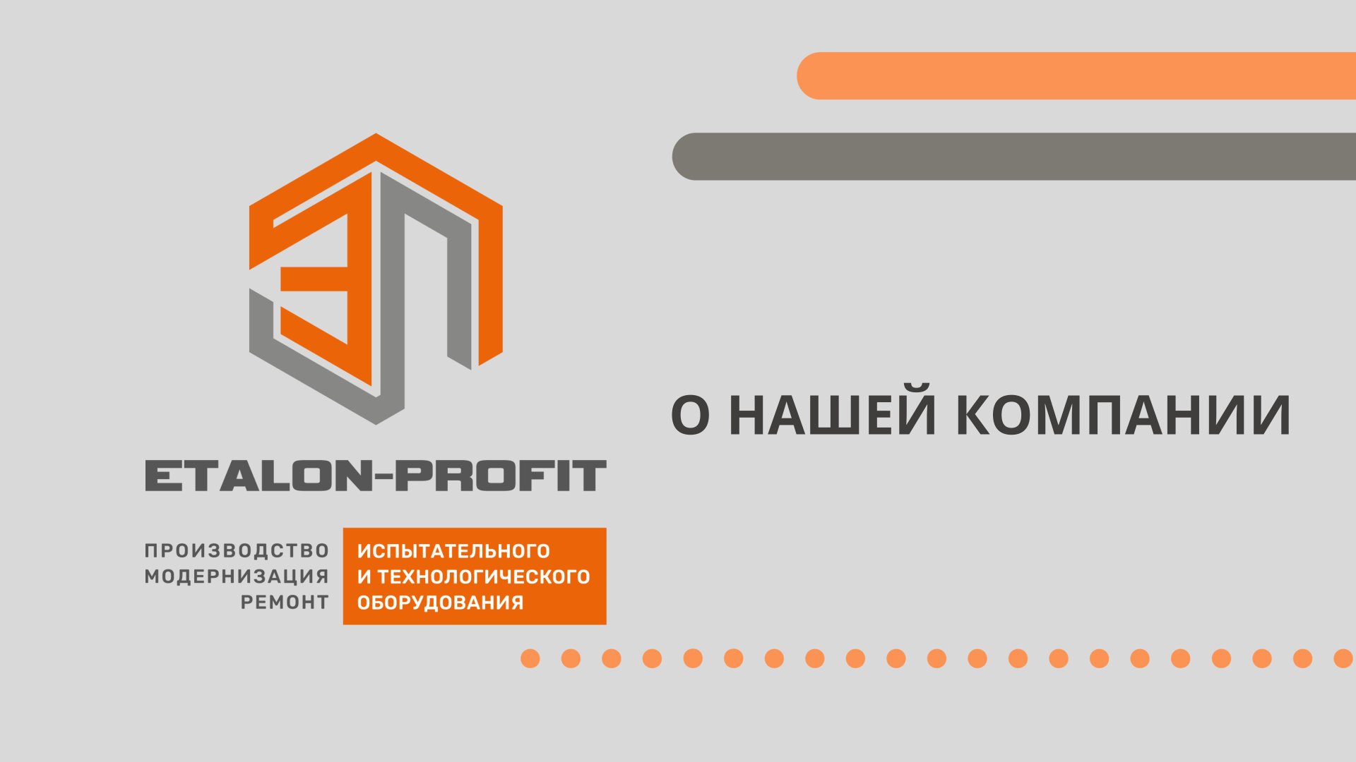 Презентация компании смотреть онлайн