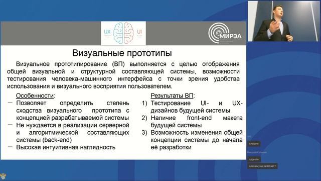 Введение в IT занятие 6: "Прототипирование IT-систем" смотреть онлайн