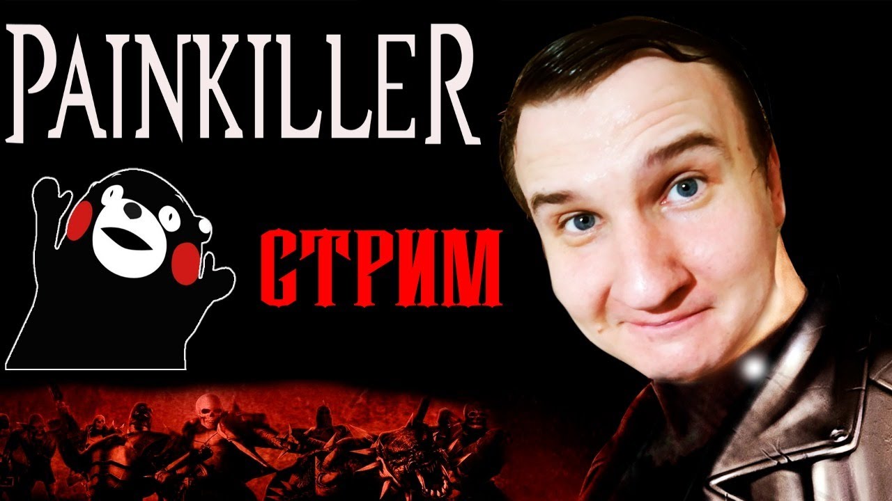 Во имя СОТОНЫ, конечно | СТРИМ PAINKILLER