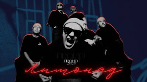 группа Лимонад | PROMO 2025|  Екатеринбург