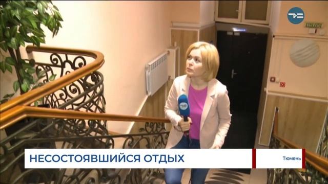 Несостоявшийся отдых смотреть онлайн