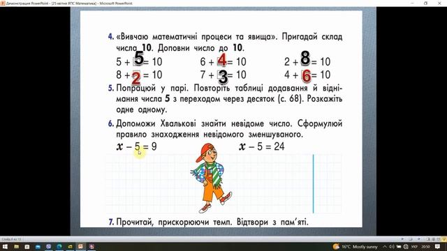 Тиждень 30 стр 23-26