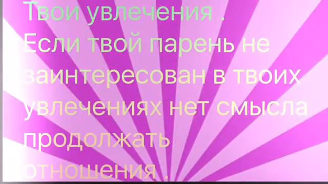 5 вещей , которых в себе ради парня менять не надо🙅🏻⚫️ !!!!ЗБСТ👩🏻💼 смотреть онлайн