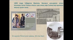 Г.Тукай Презентация