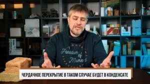 НЕ УТЕПЛЯЙТЕ так крышу, чтобы ПОТОМ НЕ ПОЖАЛЕТЬ! / Как сделать утепление кровли по уму?