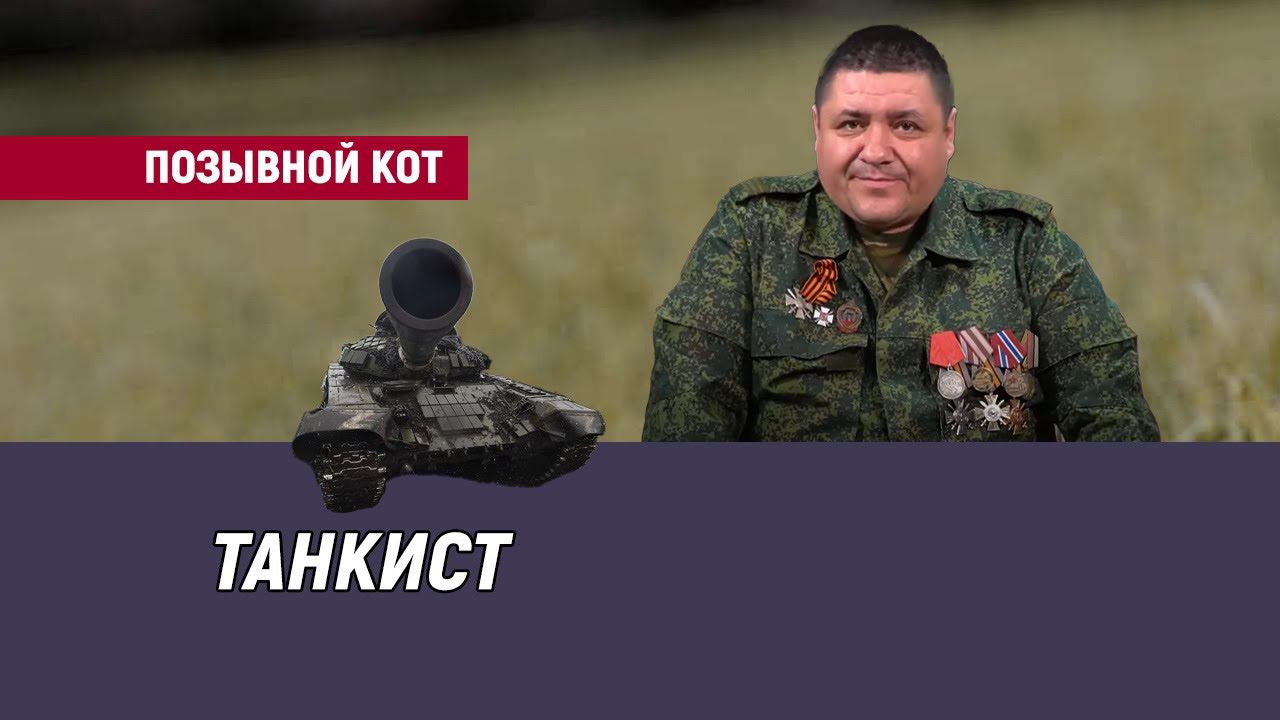 Позывной Кот смотреть онлайн