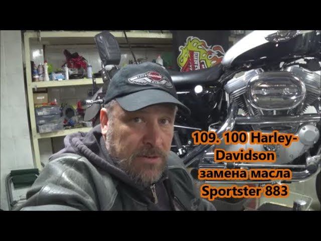 109. 100 Harley- Davidson замена масла Sportster 883 смотреть онлайн