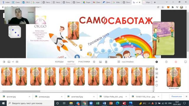 Самосаботаж - трансформационная игра. Как происходит и что дает?