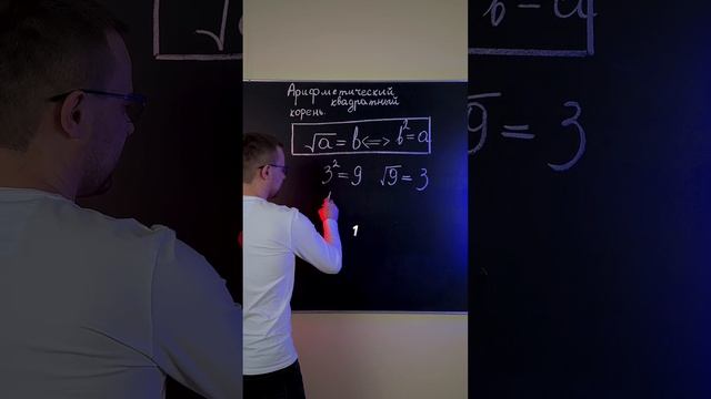 ЛЁГКОЕ ОБЪЯСНЕНИЕ АРИФМЕТИЧЕСКОГО КВАДРАТНОГО КОРНЯ #математика#огэ#егэ