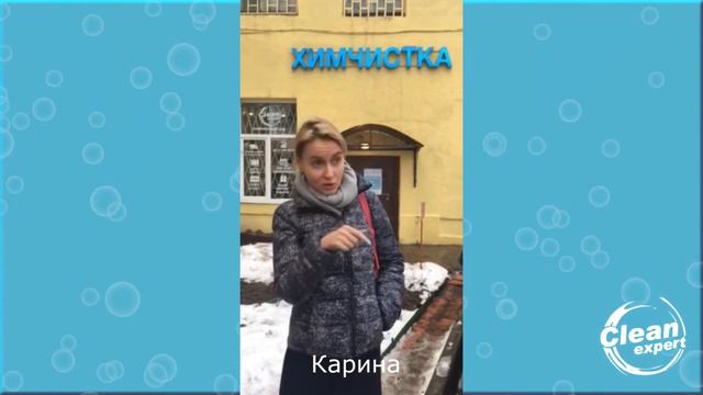 Отзыв о химчистке Клин Эксперт смотреть онлайн