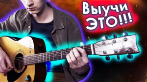 САМАЯ КРАСИВАЯ МЕЛОДИЯ ДЛЯ НАЧИНАЮЩИХ ГИТАРИСТОВ