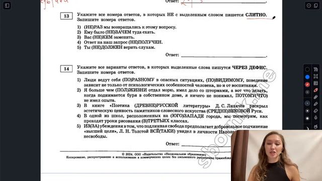 Разбор ЕГЭ по русскому 2024. Вариант 2. Дощинский Цыбулько | Лина Гагарина - Онлайн Школа EXAMhack смотреть онлайн