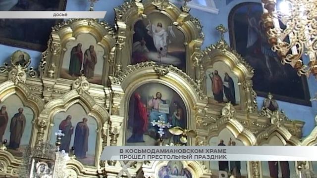 В Косьмодамиановском храме прошел престольный праздник