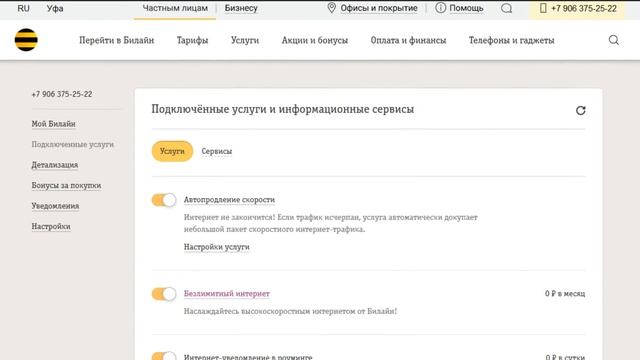 Безлимитный интернет за 0 руб. смотреть онлайн