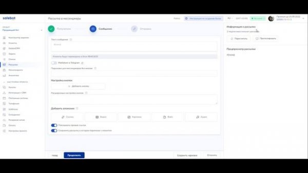 Как в Salebot удалить только что отправленную рассылку или последнее сообщение в боте