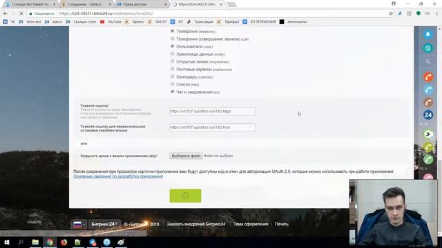 Локальная установка приложения интеграции АТС и Битрикс24 смотреть онлайн