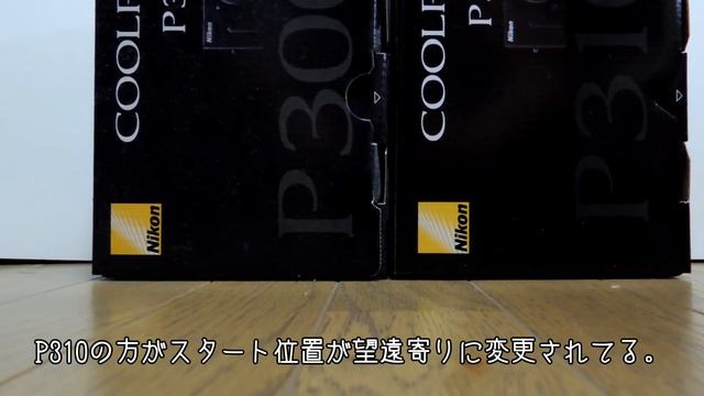 Nikon COOLPIX P300 vs P310 動画性能比較-1（画角とズーム駆動音） смотреть онлайн