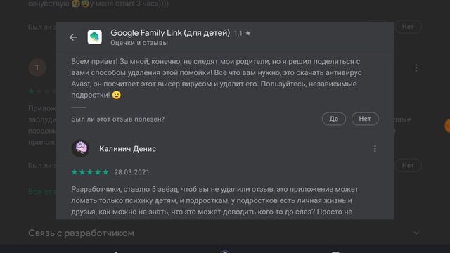 что такое Family Link с чем его едят