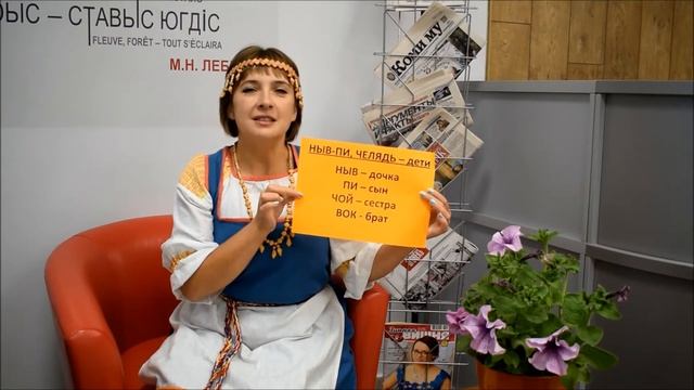 Коми язык. Урок №14 смотреть онлайн