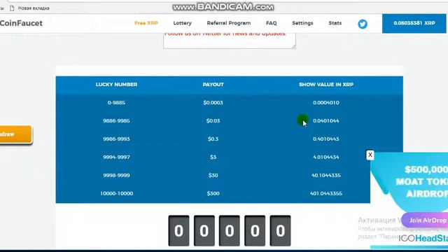 Ripple XRP БЕСПЛАТНО! Краны для Рипл . Где хранить XRP