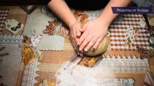 Простой Рецепт Вкусного Хлеба из ржаной муки в домашних условиях