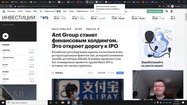 Акции Alibaba: рекодный штраф! Пора покупать акции? смотреть онлайн