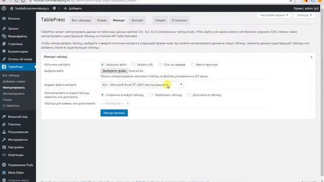 Обновление таблицы смотреть онлайн