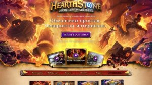 Краткий обзор игры Hearthstone (Как начать играть)