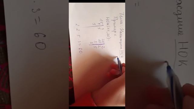 Нахождение НОК. смотреть онлайн