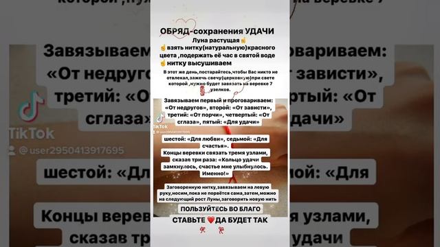 СОХРАНИТЬ УДАЧУ#обряднаденежнуюудачу #заговоры #ритуалынаудачу #тренды #хочуврекомедации #таро #топ смотреть онлайн