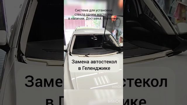 Система для установки стекла одним мастером смотреть онлайн