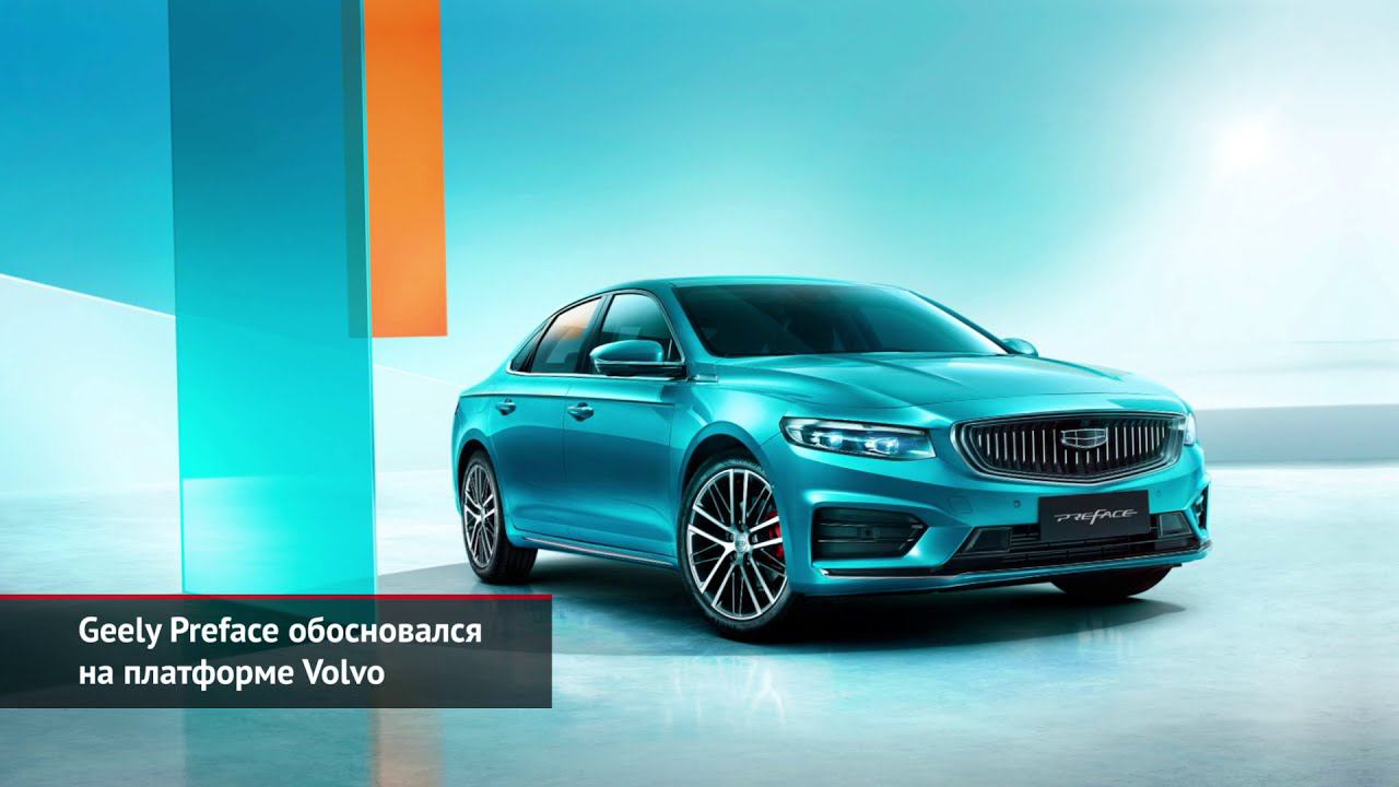 Geely Preface родом из Volvo. Московский троллейбус попрощался с пассажирами | Новости с колёс №1073