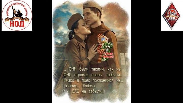 Национально-Освободительное Движение. "НОД" 6-часть. Песни Народа Победителя смотреть онлайн