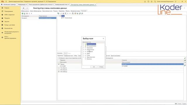 Ролик «Универсальный отчет по двум источникам» смотреть онлайн