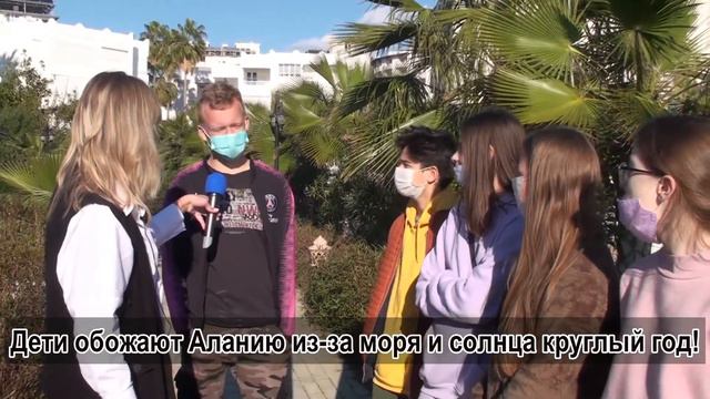 Как живут дети в Алании? смотреть онлайн