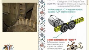 Механизмы в робототехнике. Ремённая передача, зубчатая передача, реечная и червячная.