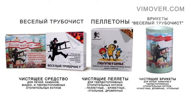 Веселый трубочист: Очистка дымохода? Легко! смотреть онлайн