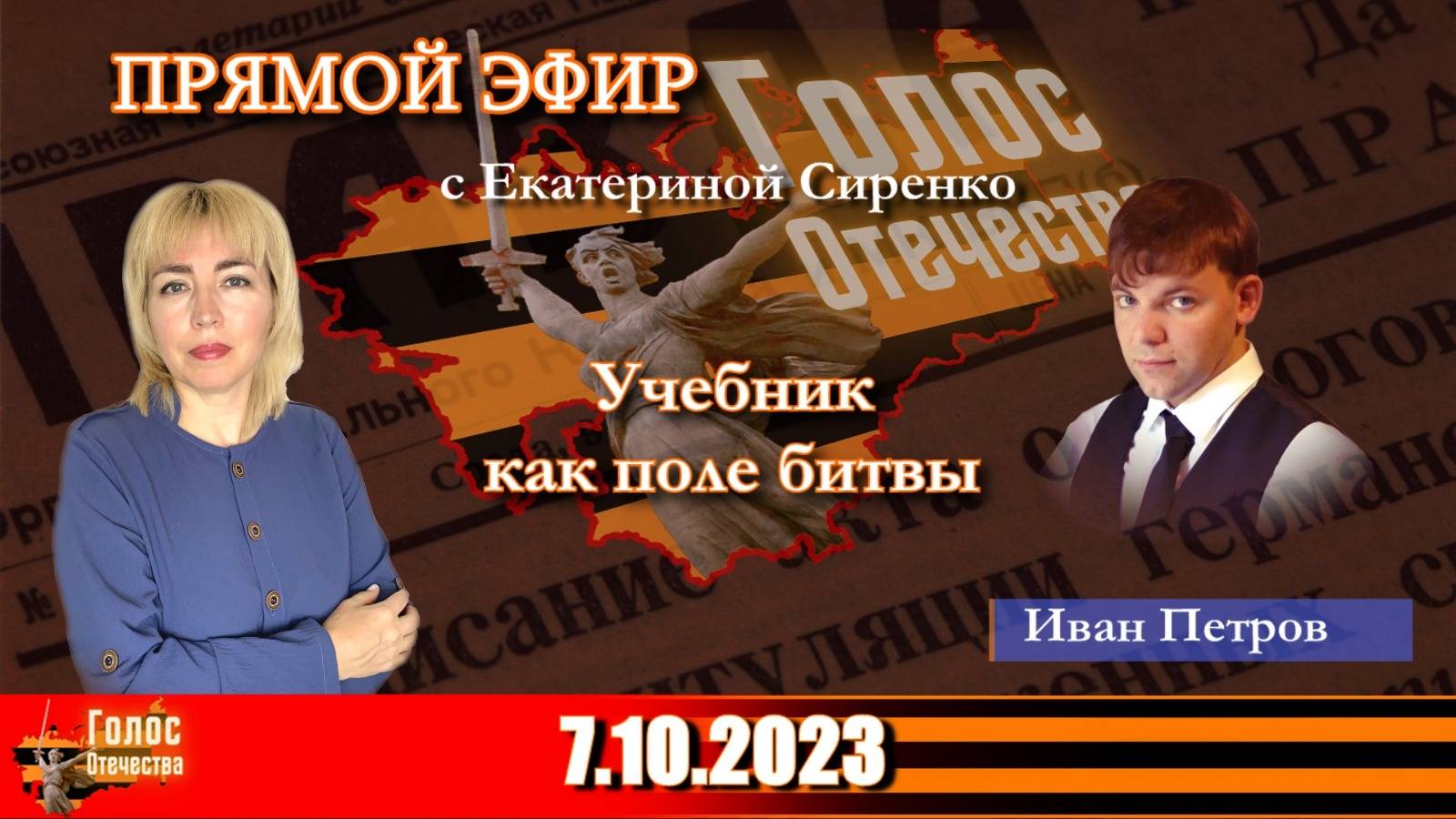 Учебник как поле битвы