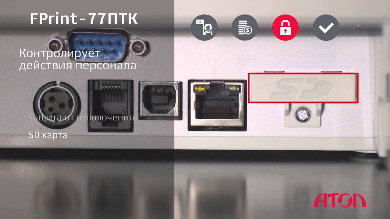ATOL FPrint 77 смотреть онлайн