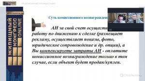 Авторский вебинар Александра Кущака «Комиссия без возражений»