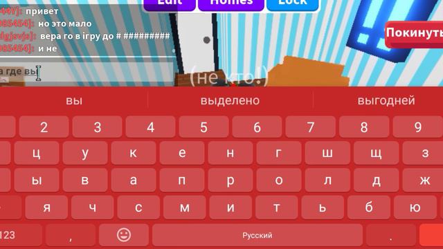вот это надо написать мальчику или девочке это слово VZLOM_123456789_VZLOM