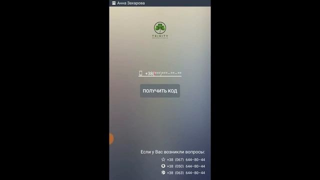 Trinity-TV настройка на Смартфоне Планшете ANDROID UA смотреть онлайн