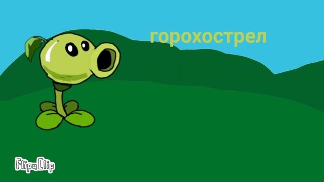 остановите видео и напишите какое растение тебе выпало смотреть онлайн