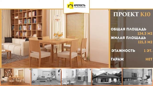 СК Крепость. Проект Комфортного дома K10 смотреть онлайн