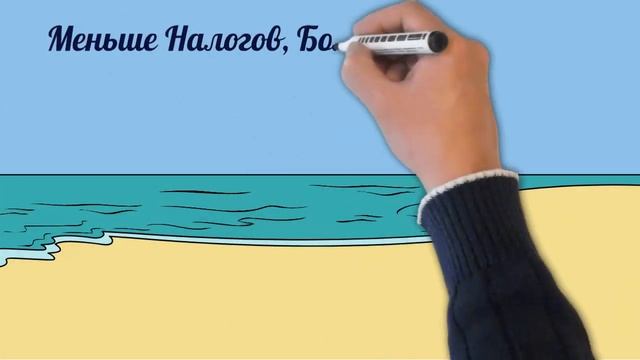 Как заплатить поменьше налогов? Идея № 4 смотреть онлайн